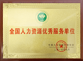 四川省人(ren)力(li)資(zi)源服務(wu)機(jī)構3A等(deng)級